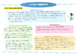 しんきゅう通信　6月号　2023